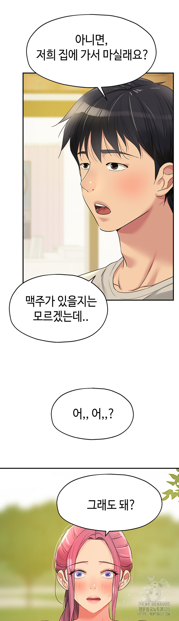 구멍가게, 구멍 열었습니다 71화 39