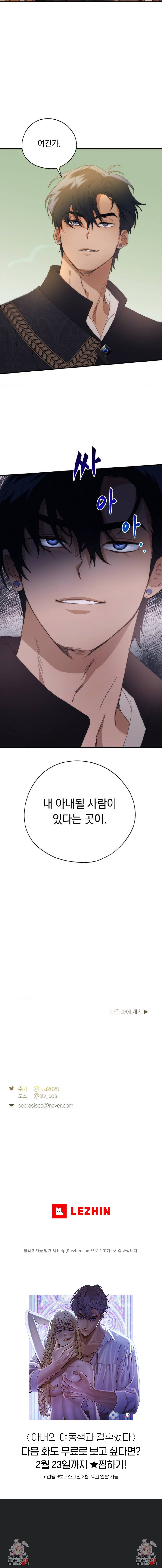 아내의 여동생과 결혼했다 1화 11
