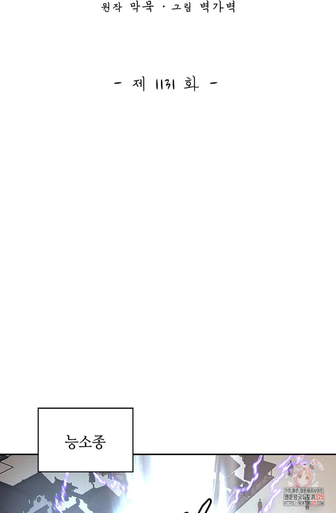 무련전봉 1131화 2