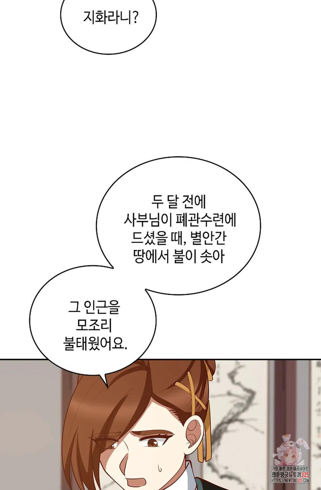 무련전봉 1131화 43