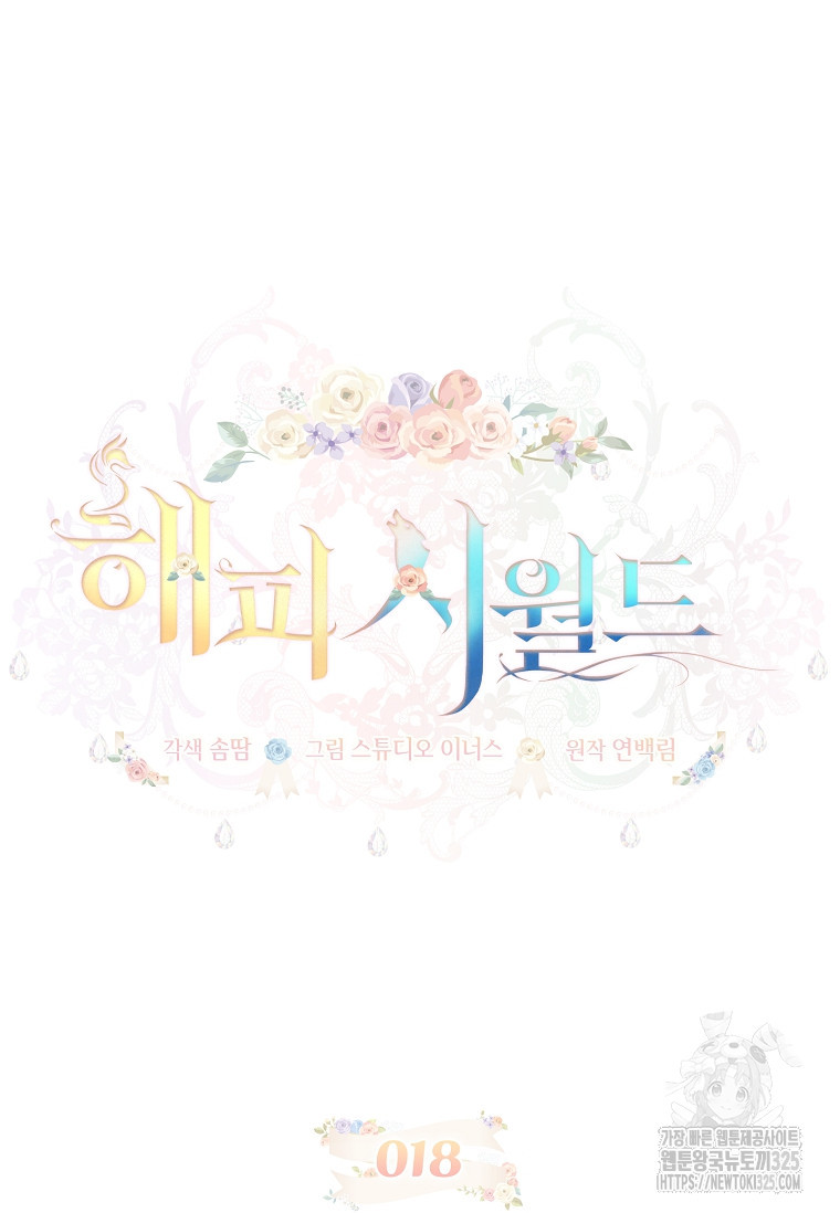 해피 시월드 18화 29