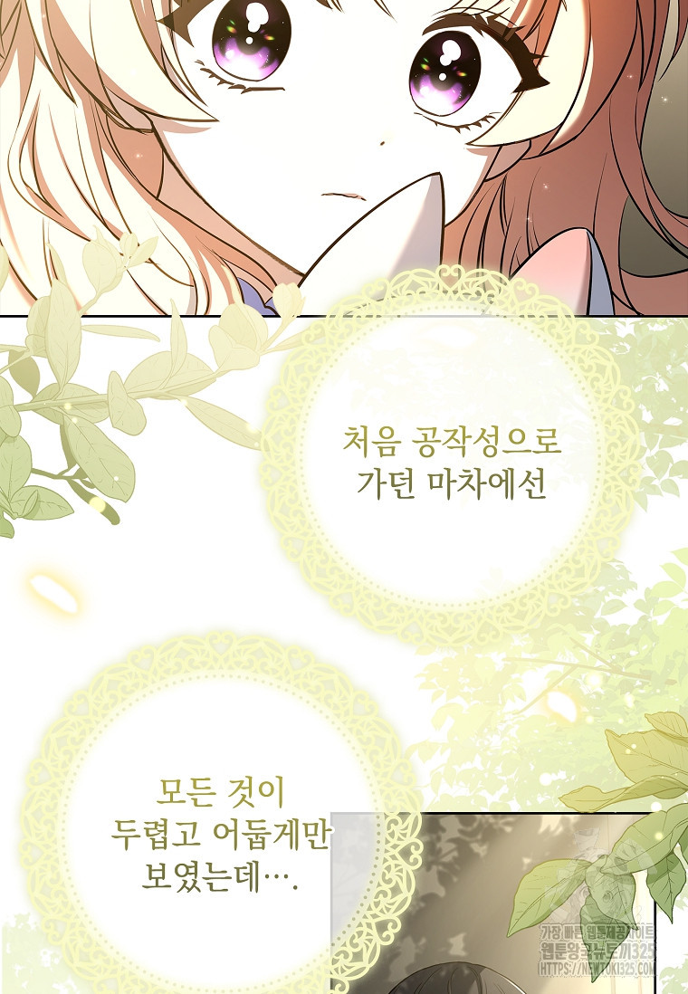 해피 시월드 18화 79
