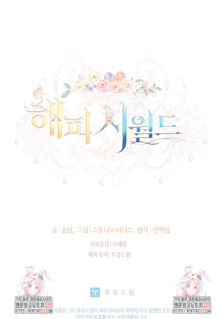 해피 시월드 18화 103
