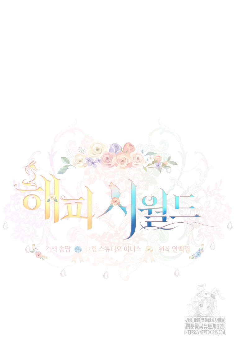 해피 시월드 34화 44