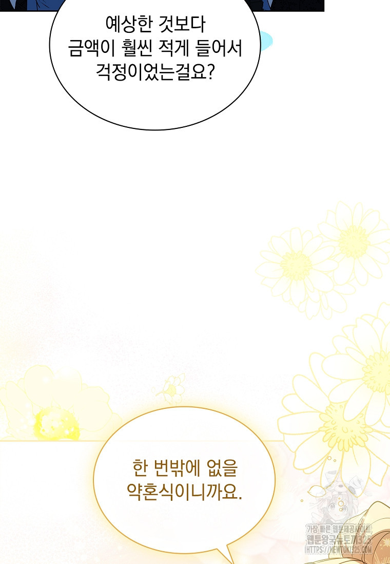 해피 시월드 34화 69