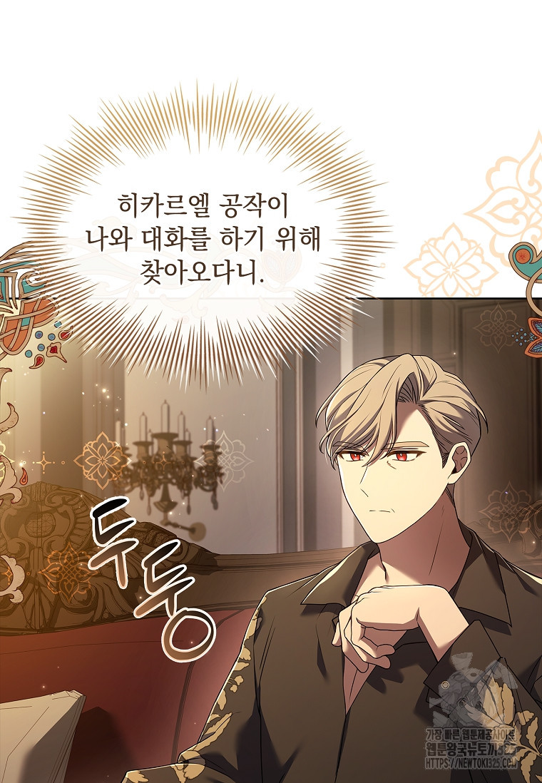 해피 시월드 34화 89