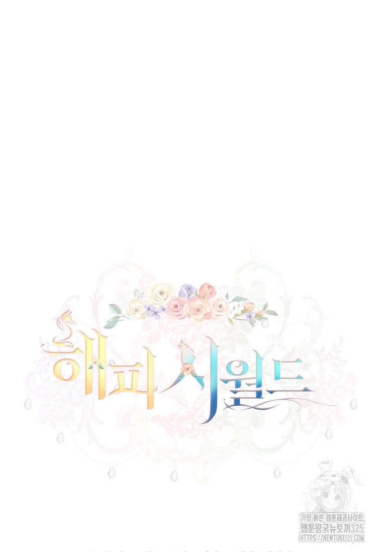 해피 시월드 34화 122
