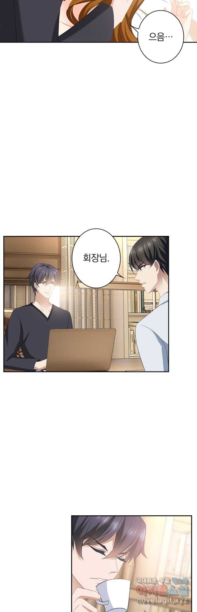 이혼해줄래요? 433화 2