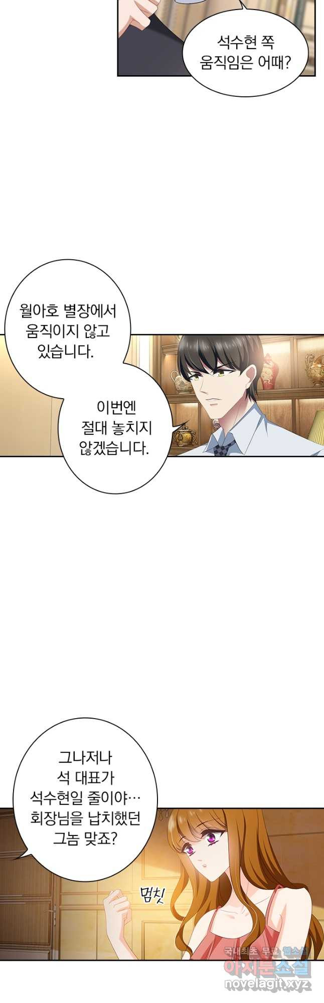 이혼해줄래요? 433화 3