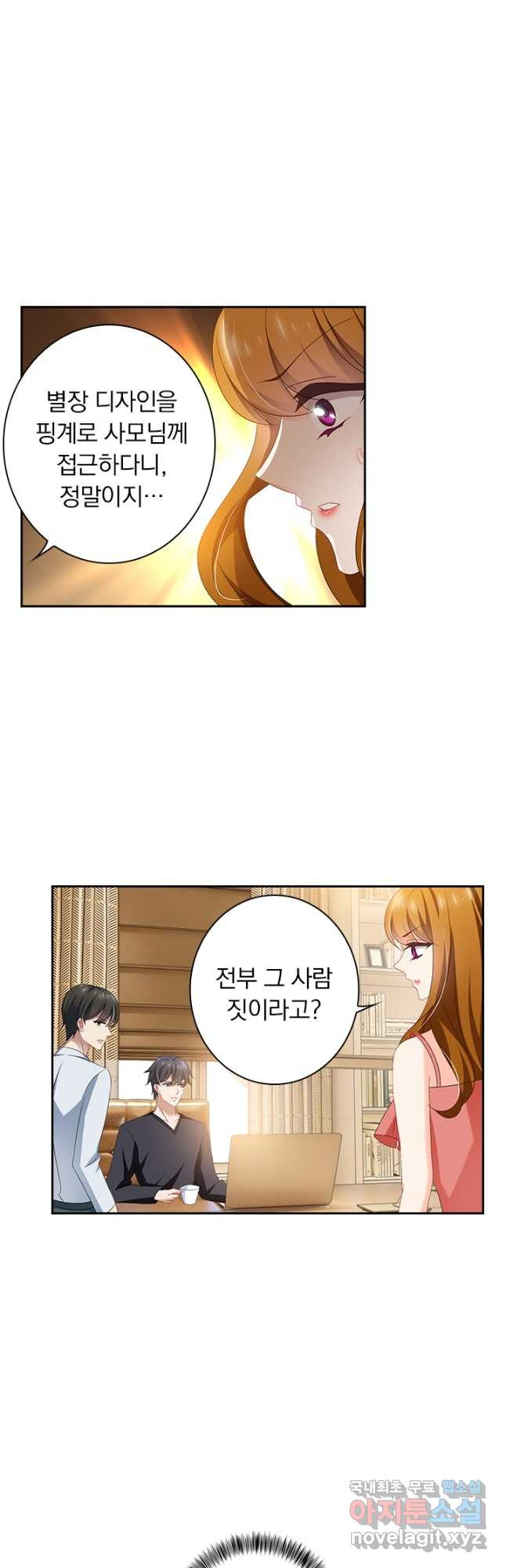 이혼해줄래요? 433화 4