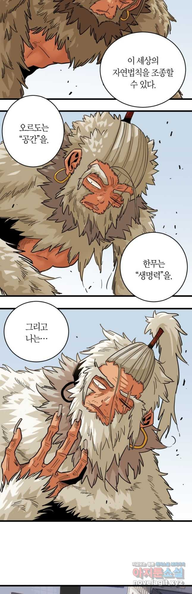 멸망한 세계를 되살리는 방법 170화 2