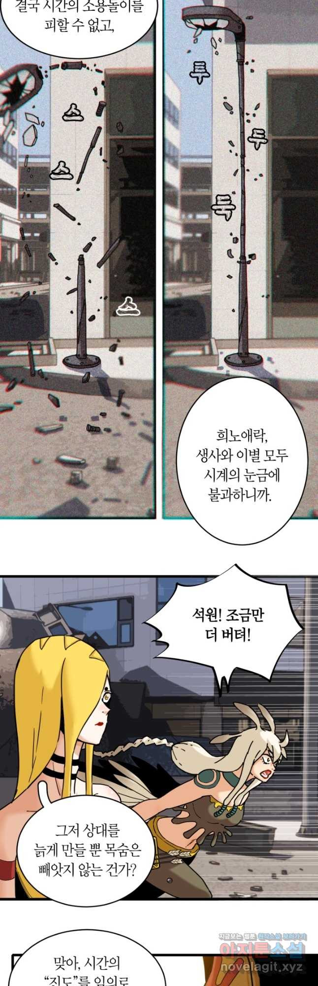 멸망한 세계를 되살리는 방법 170화 5