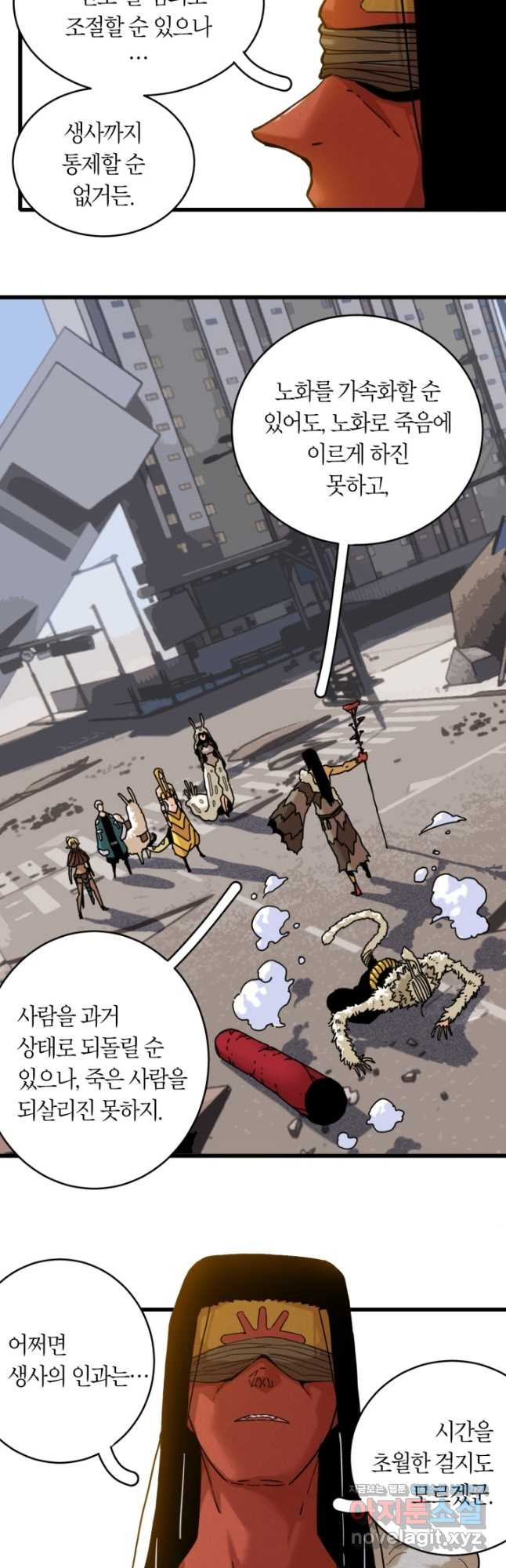 멸망한 세계를 되살리는 방법 170화 6