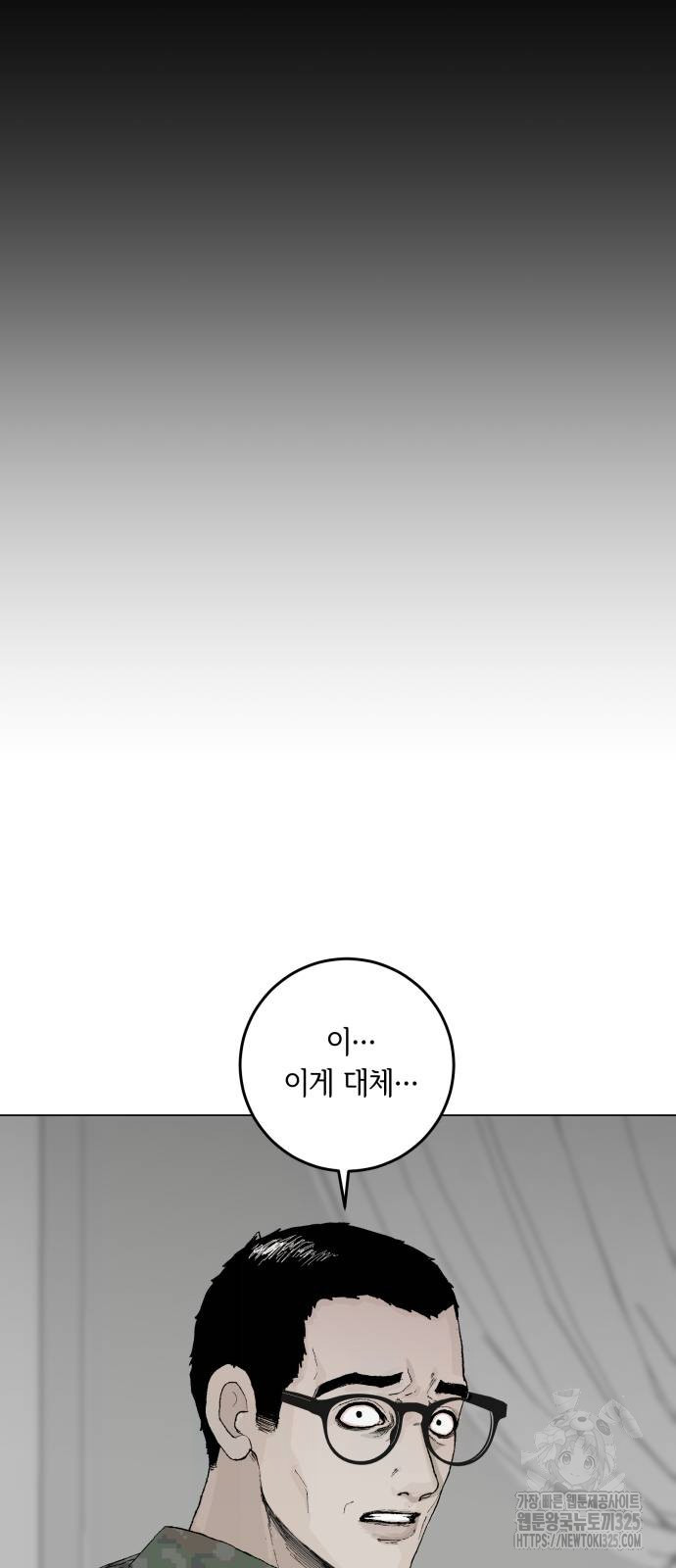 부동산이 없는 자에게 치명적인 10화 3