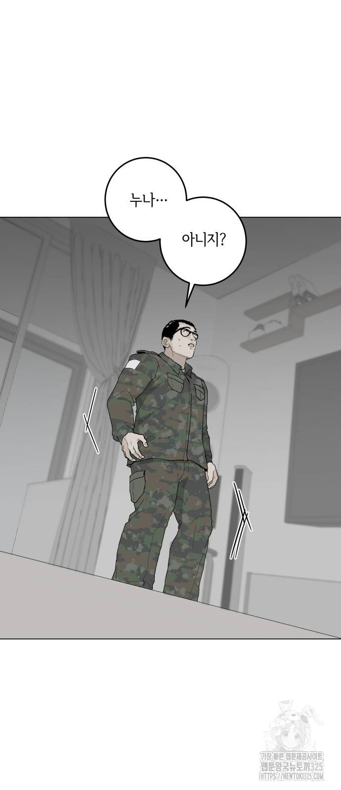 부동산이 없는 자에게 치명적인 10화 5