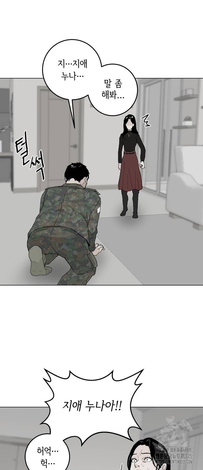 부동산이 없는 자에게 치명적인 10화 6
