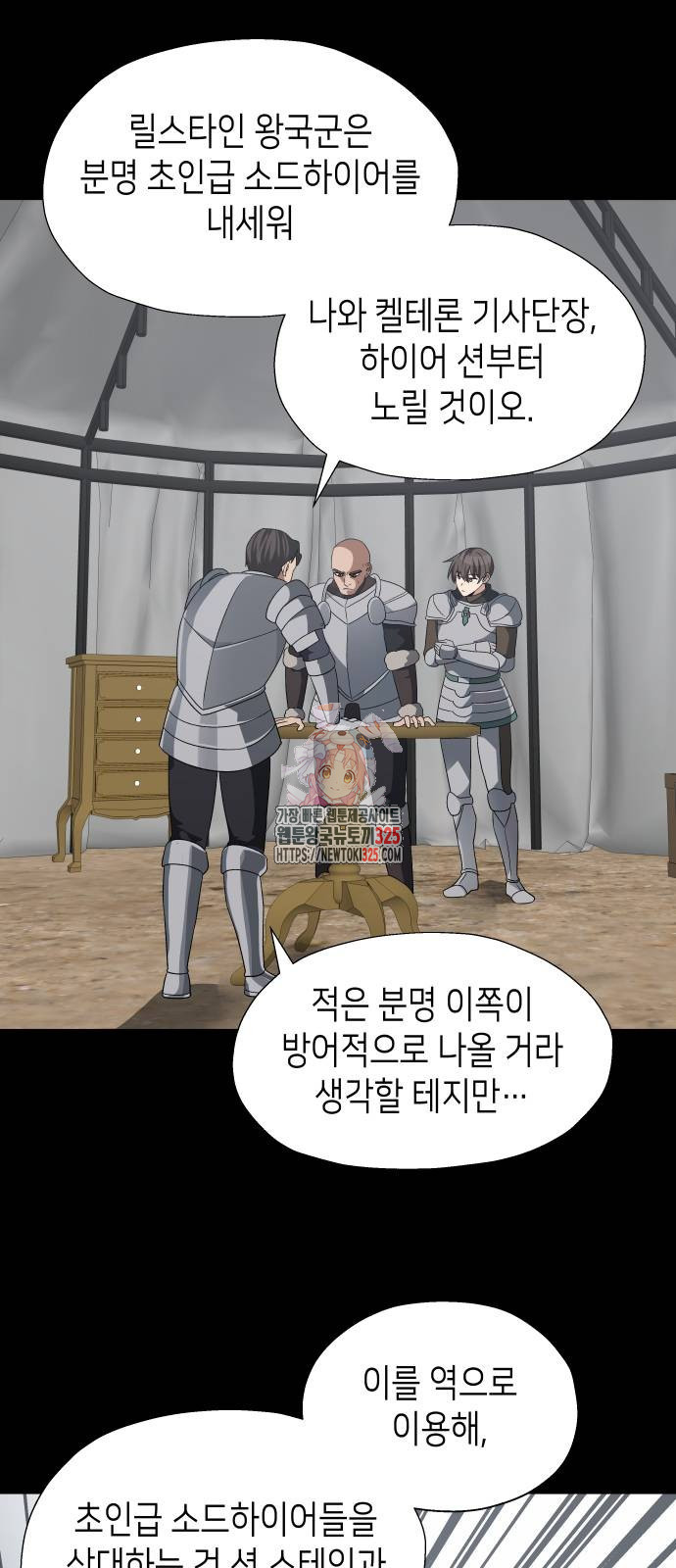 이계진입 리로디드 90화 1