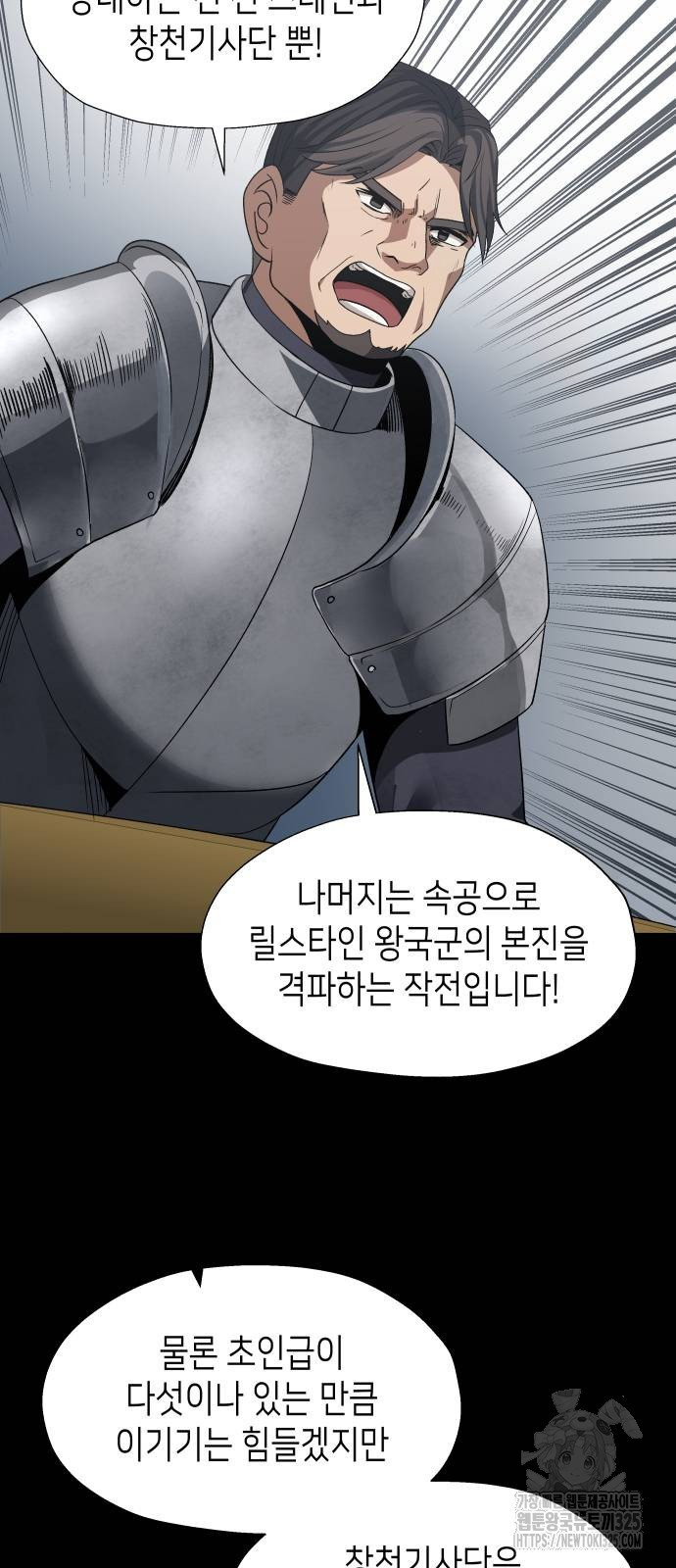 이계진입 리로디드 90화 2