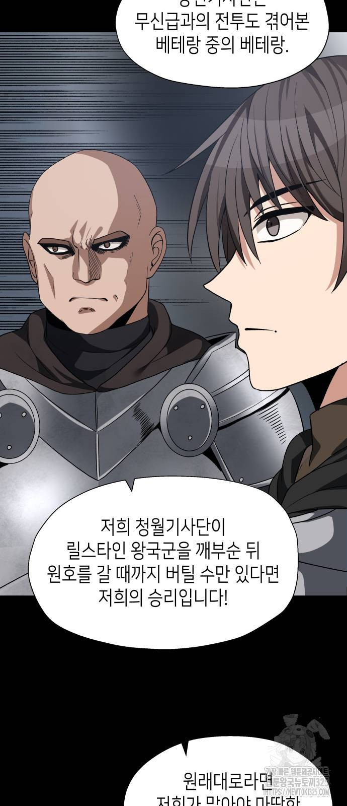 이계진입 리로디드 90화 3