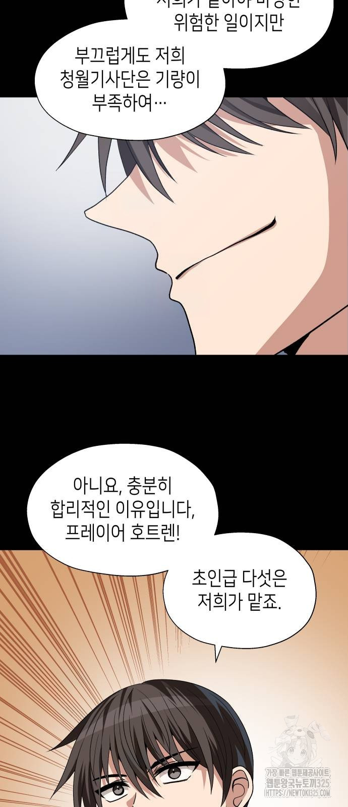 이계진입 리로디드 90화 4