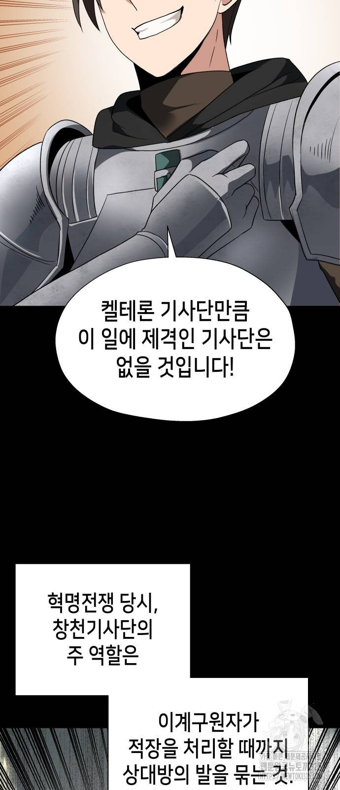 이계진입 리로디드 90화 5