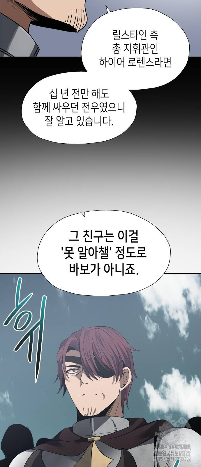 이계진입 리로디드 90화 8