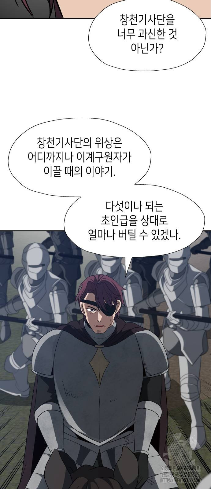 이계진입 리로디드 90화 10