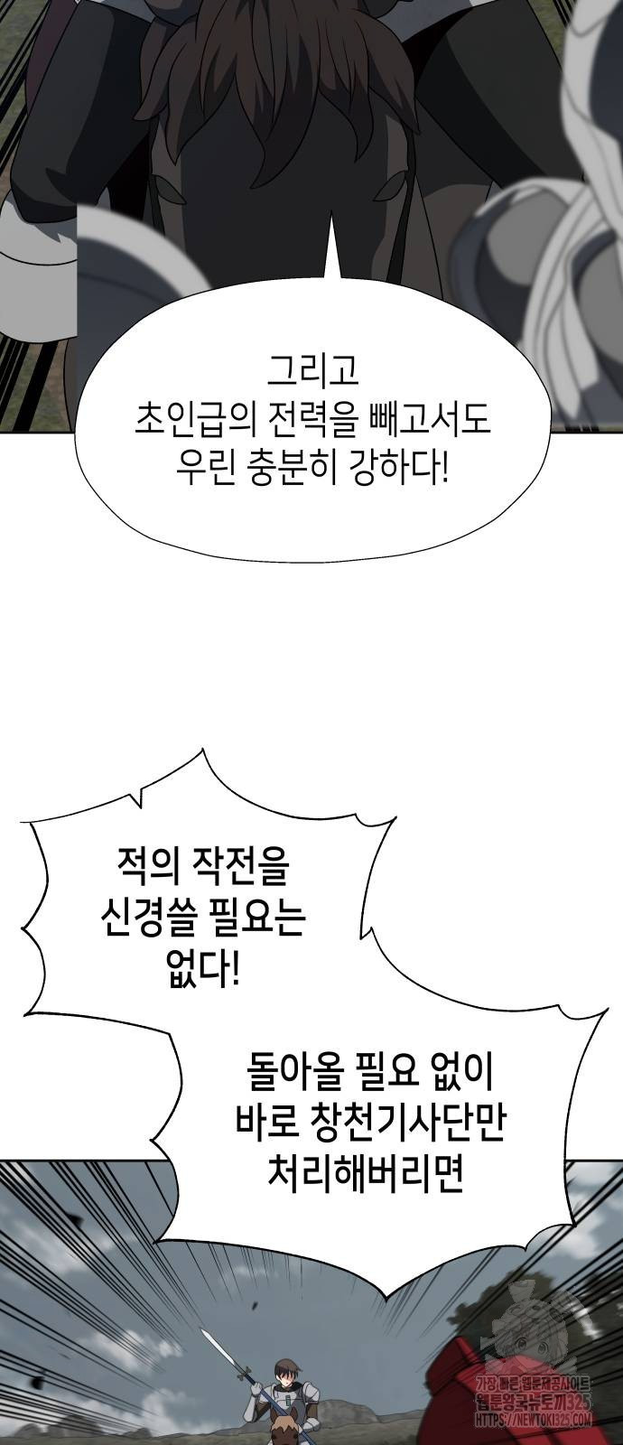 이계진입 리로디드 90화 11