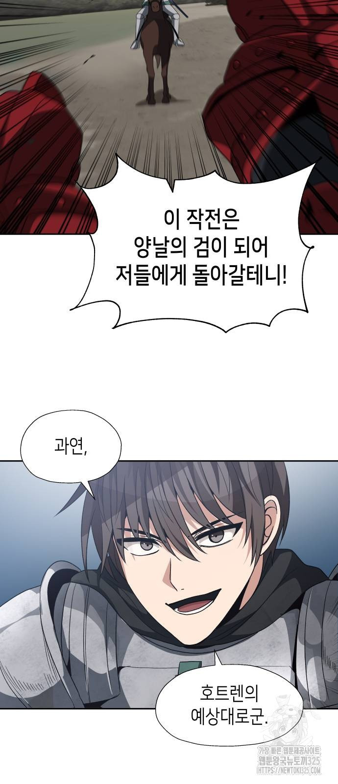 이계진입 리로디드 90화 12