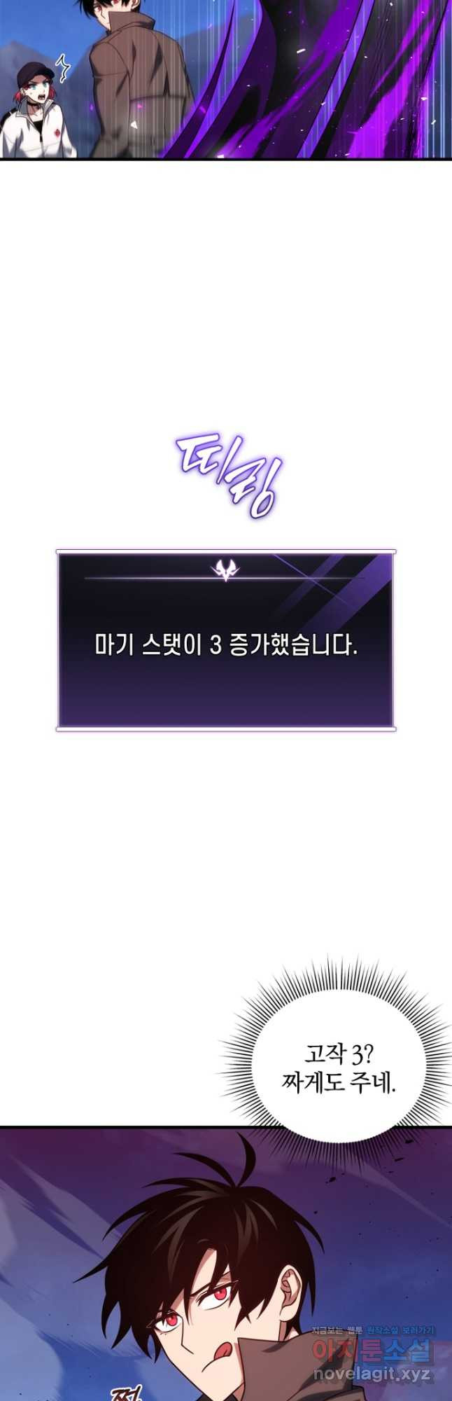 만 년 만에 귀환한 플레이어 70화 7