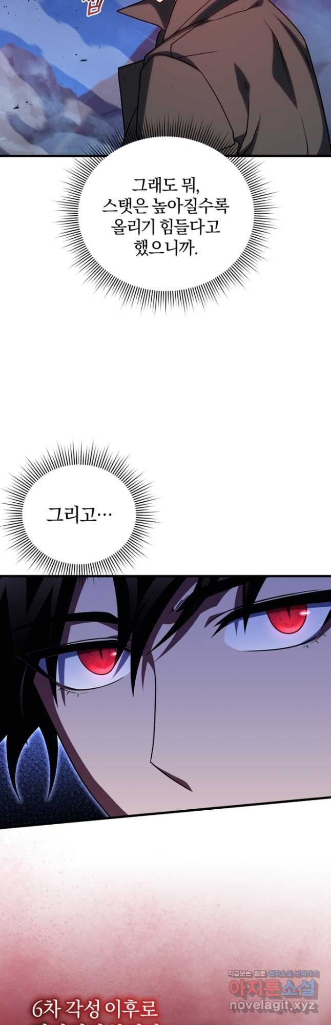 만 년 만에 귀환한 플레이어 70화 8