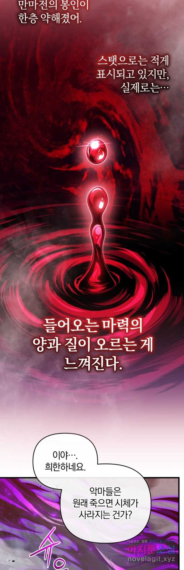 만 년 만에 귀환한 플레이어 70화 9