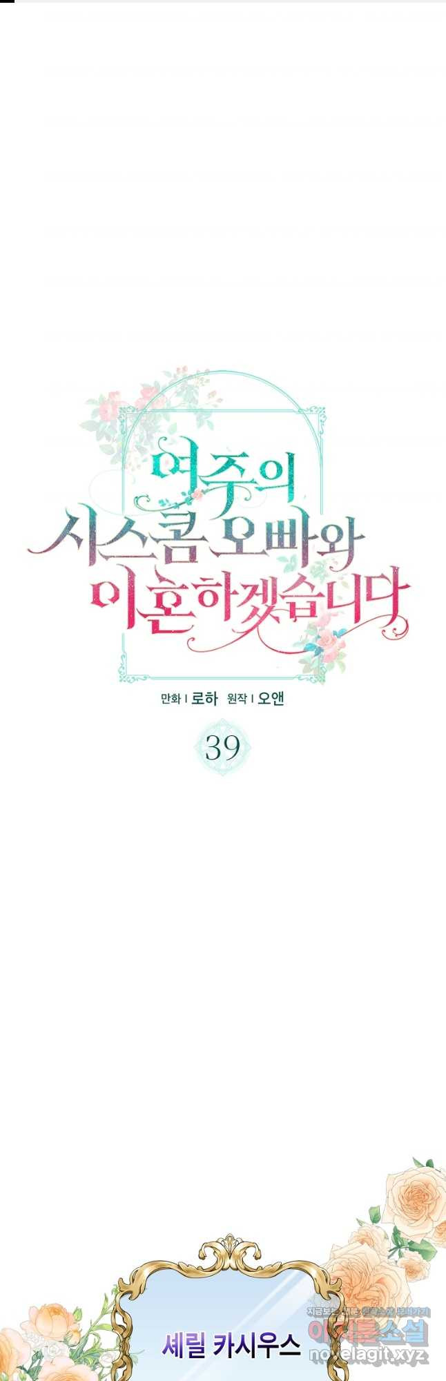 여주의 시스콤 오빠와 이혼하겠습니다 39화 1