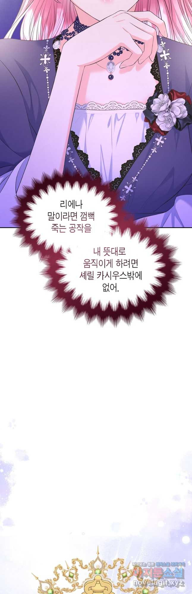 여주의 시스콤 오빠와 이혼하겠습니다 39화 8