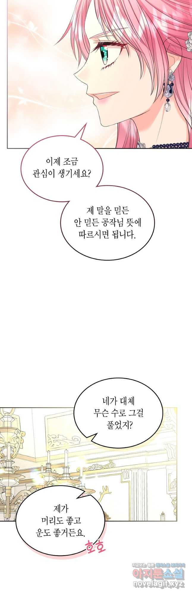 여주의 시스콤 오빠와 이혼하겠습니다 39화 16