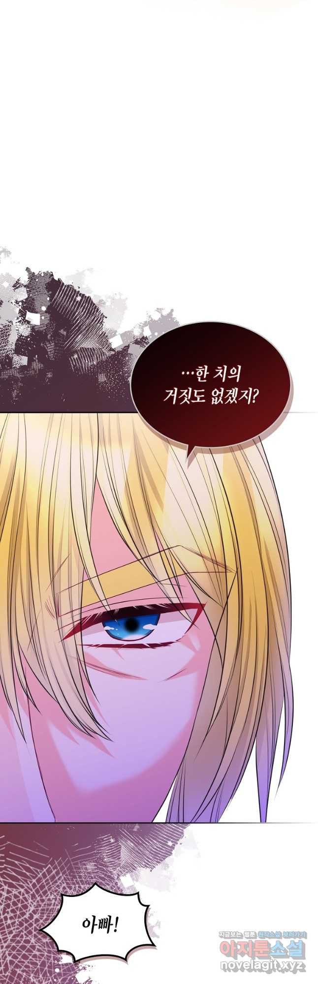 여주의 시스콤 오빠와 이혼하겠습니다 39화 20
