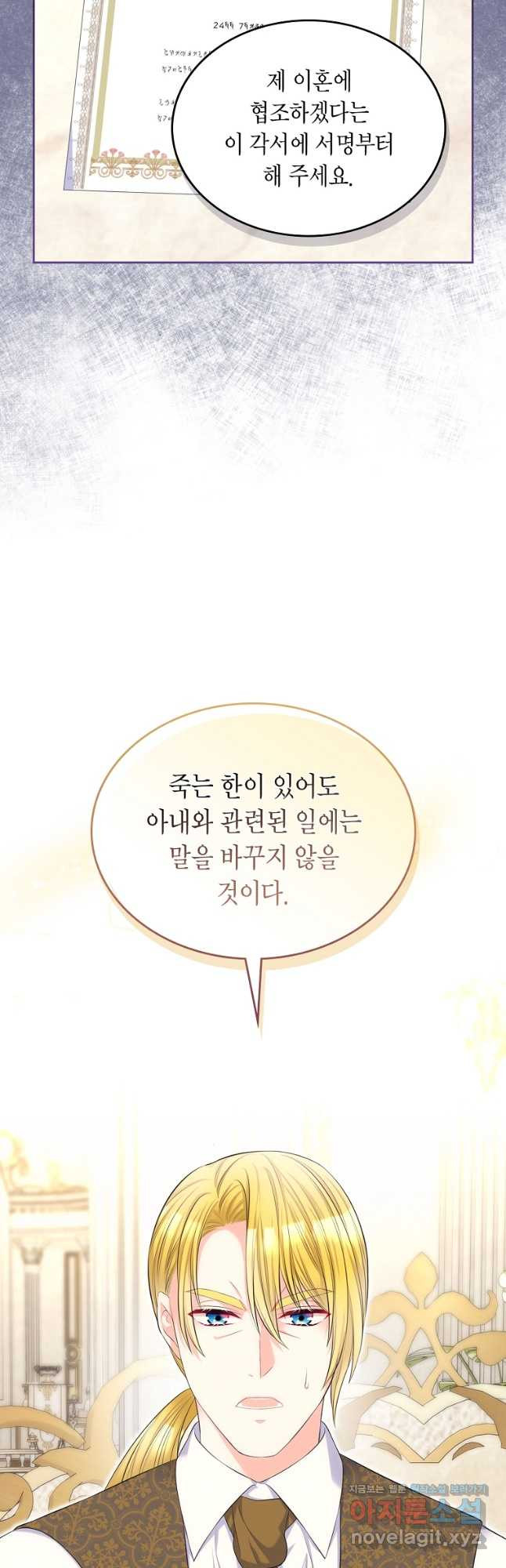 여주의 시스콤 오빠와 이혼하겠습니다 39화 24
