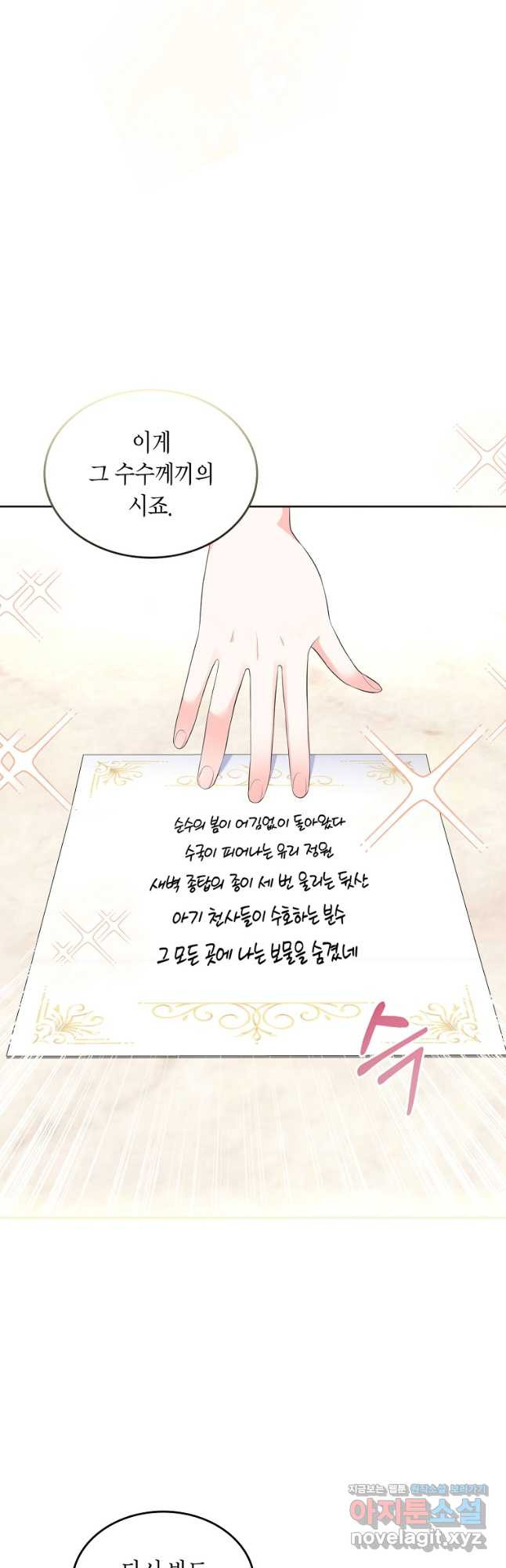 여주의 시스콤 오빠와 이혼하겠습니다 39화 29