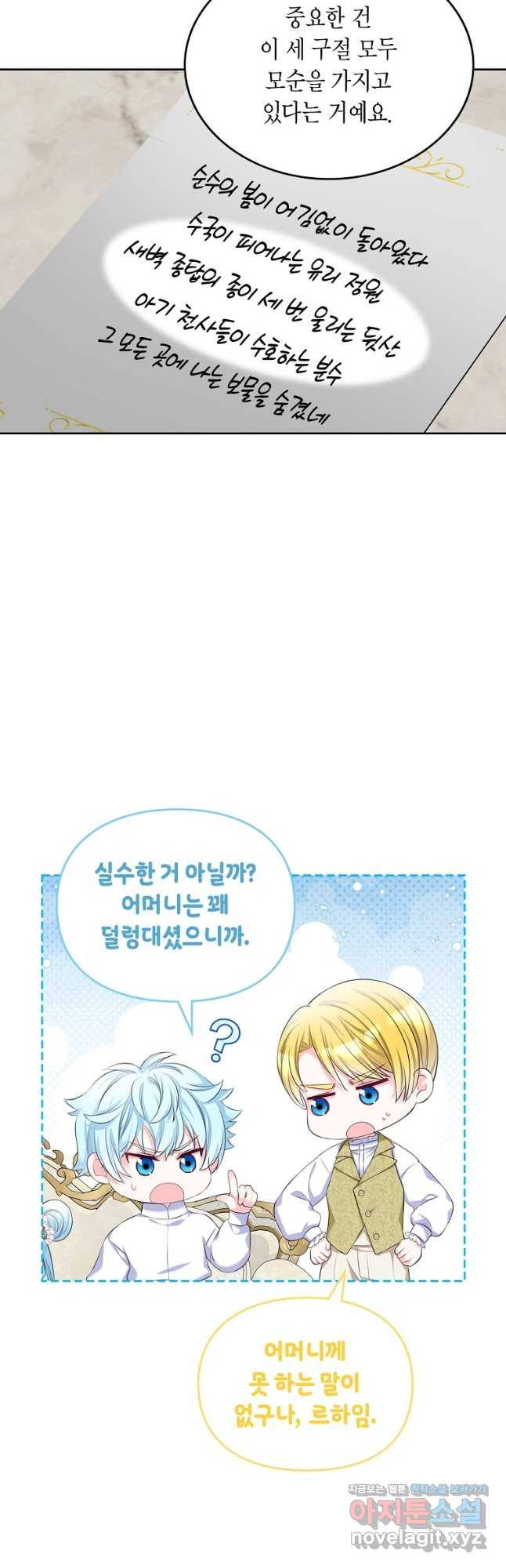 여주의 시스콤 오빠와 이혼하겠습니다 39화 41