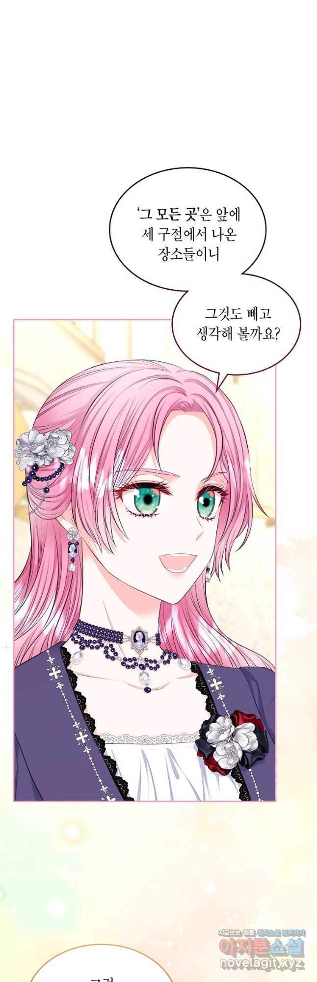여주의 시스콤 오빠와 이혼하겠습니다 39화 43