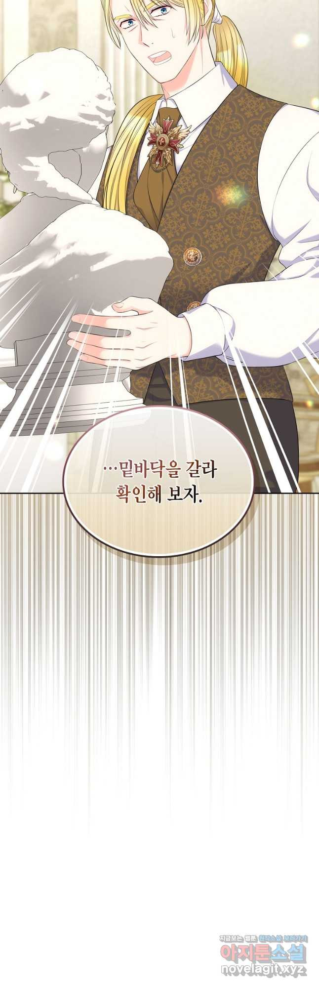 여주의 시스콤 오빠와 이혼하겠습니다 39화 63