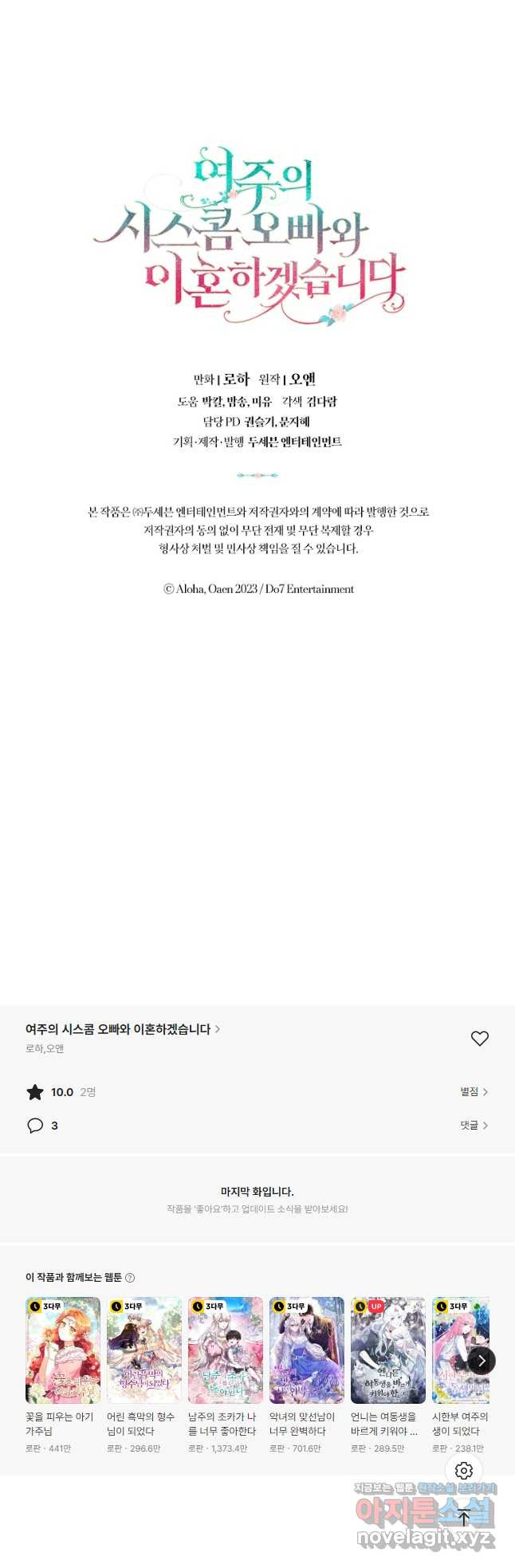 여주의 시스콤 오빠와 이혼하겠습니다 39화 64