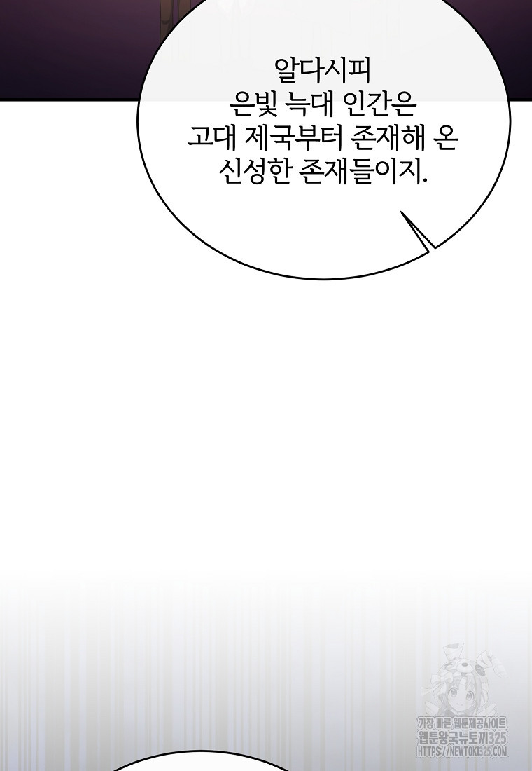 후작님은 그에게만 다정해 86화 3