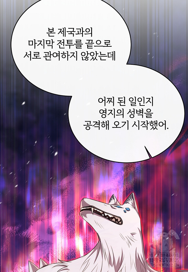 후작님은 그에게만 다정해 86화 4
