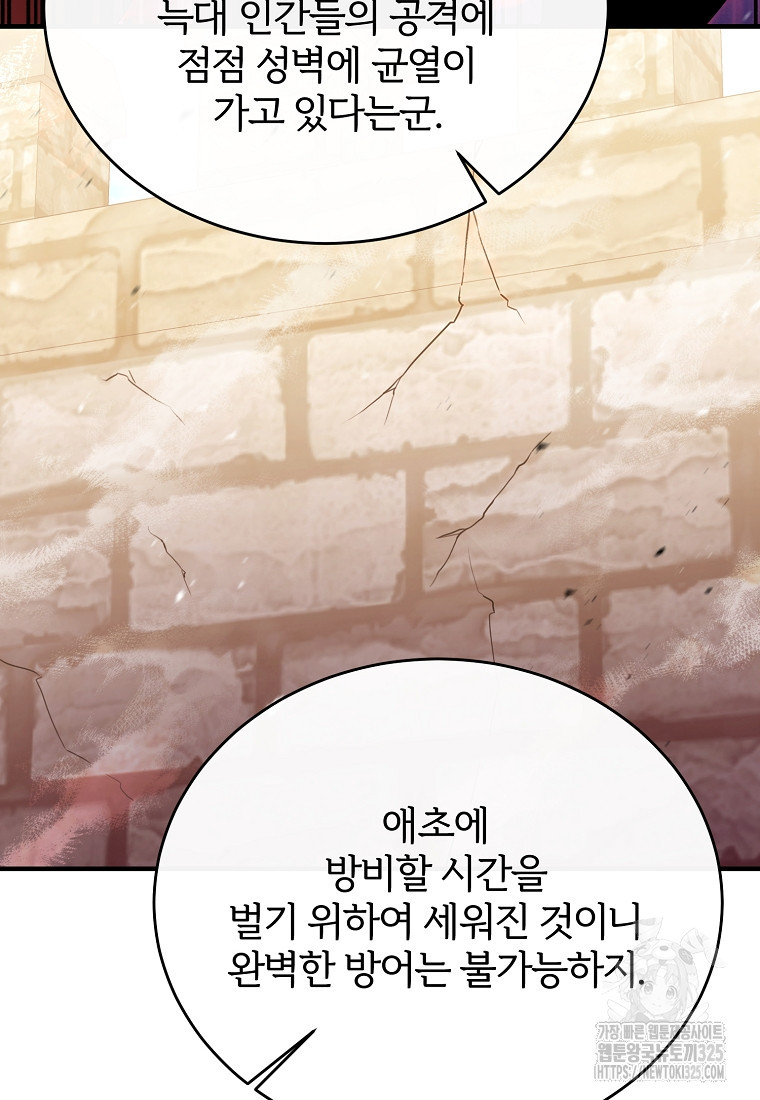 후작님은 그에게만 다정해 86화 6