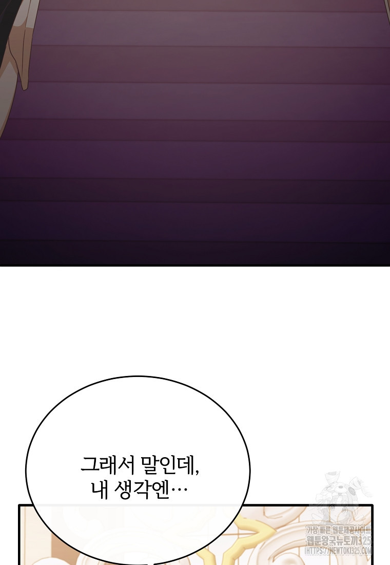 후작님은 그에게만 다정해 86화 9