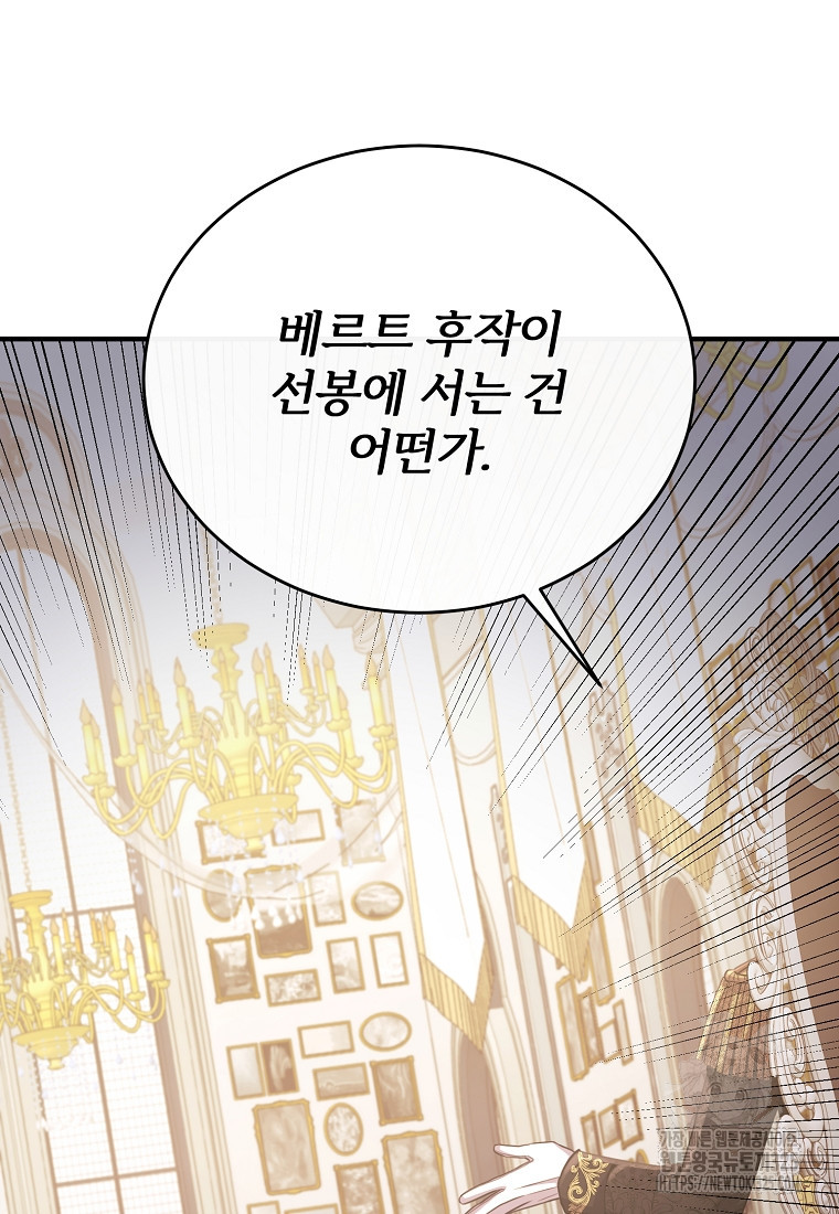 후작님은 그에게만 다정해 86화 11