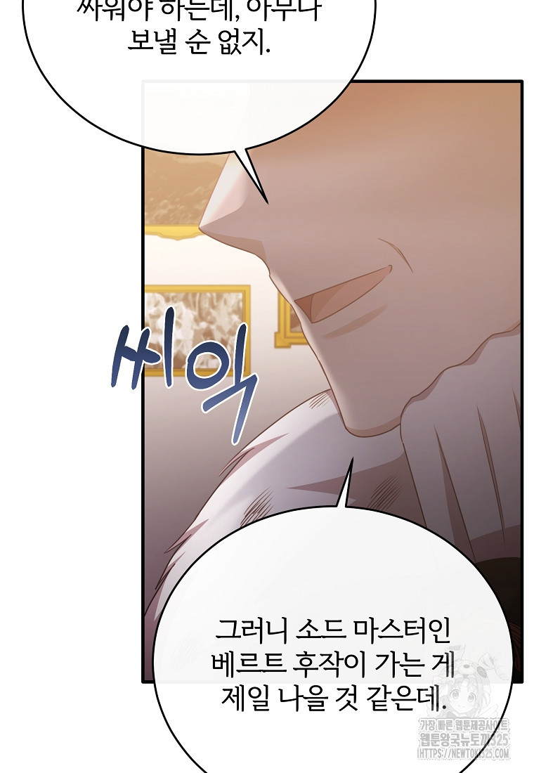 후작님은 그에게만 다정해 86화 13