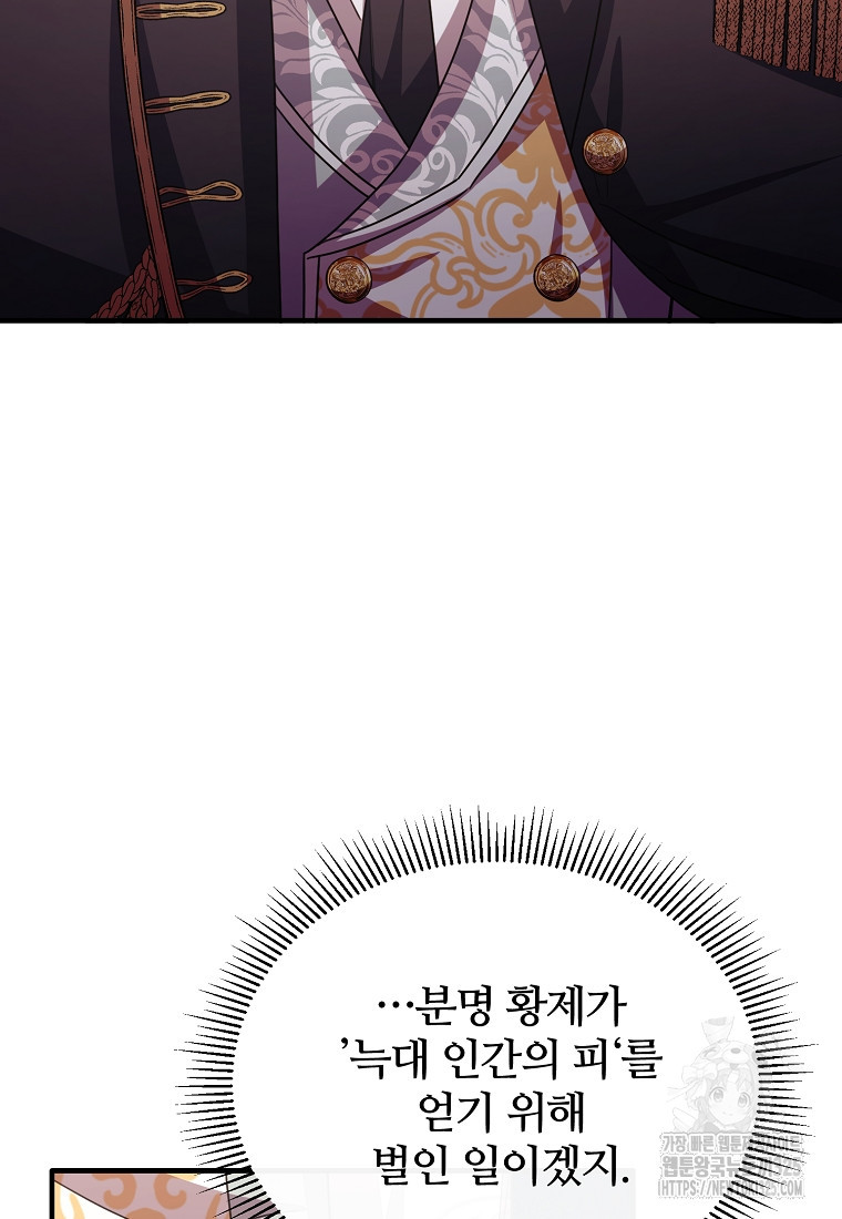 후작님은 그에게만 다정해 86화 19
