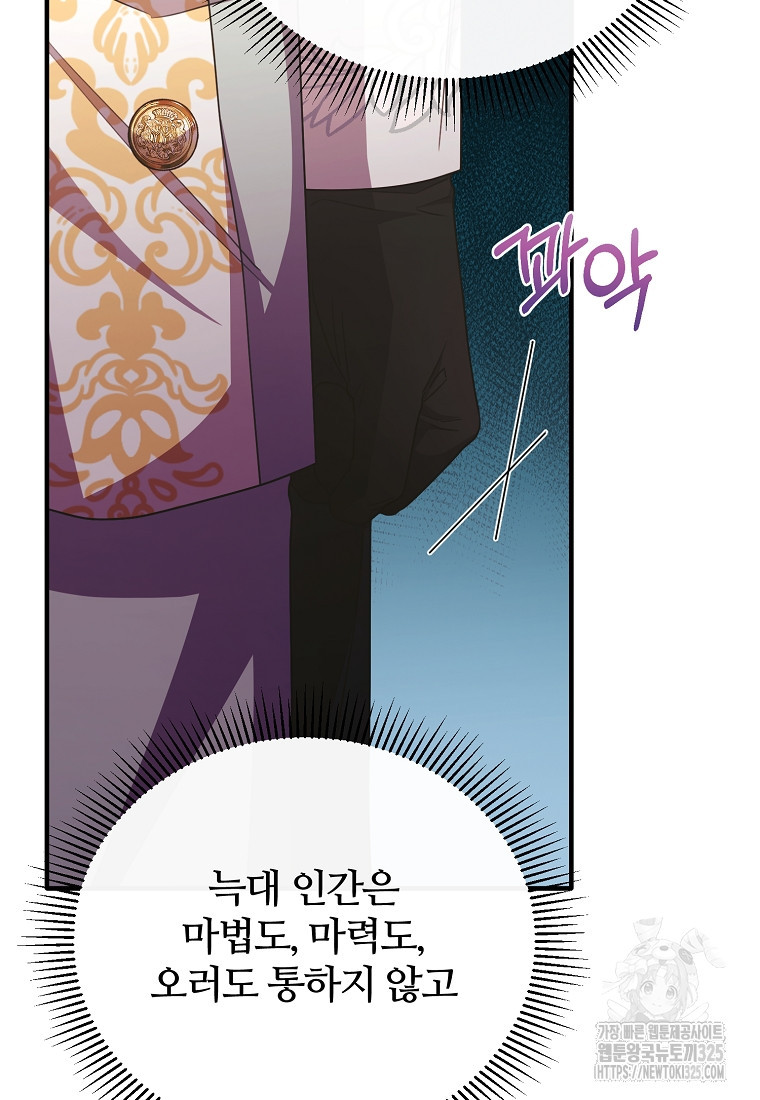 후작님은 그에게만 다정해 86화 20
